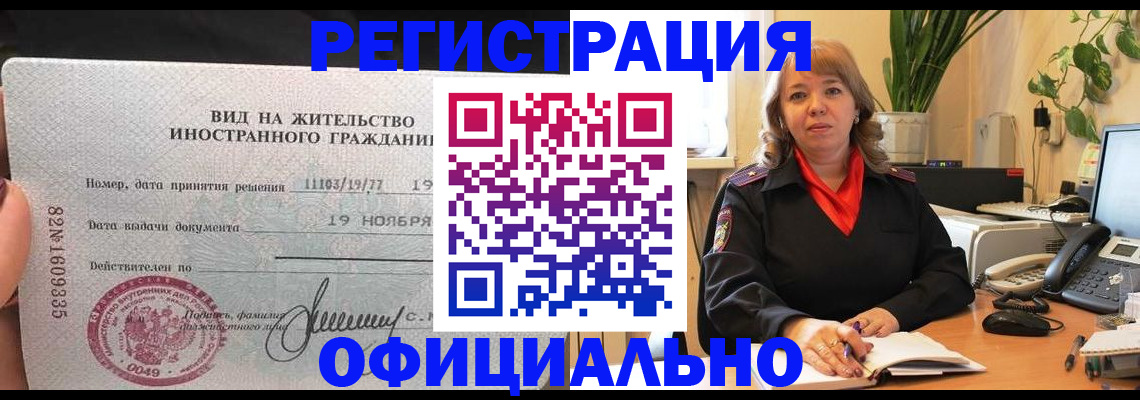 прописка законно в Кировской области